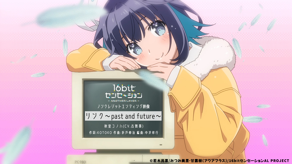 リンク～past and future～